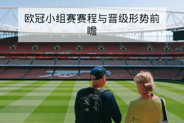 亚冠让球盘口与半全场规则风险说明